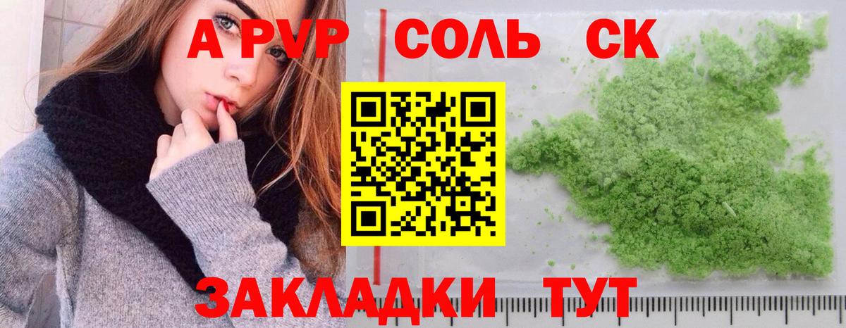 Заводоуковск  APVP Crystall  А ПВП Соль  A PVP СК КРИС  Вход с VPN 
