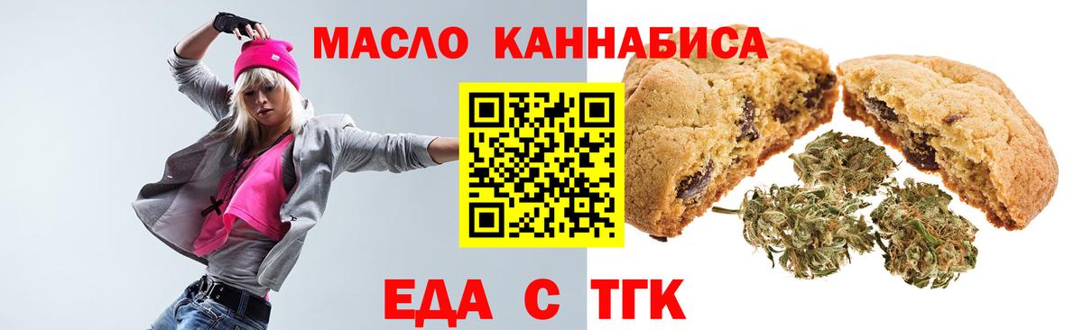 Заводоуковск  Еда ТГК конопля  Вход с VPN 