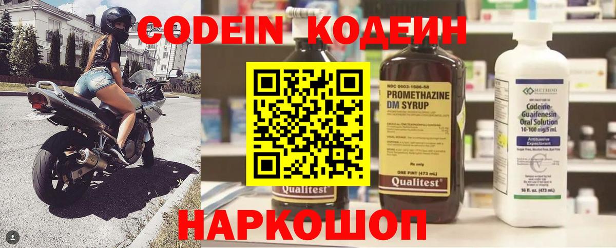 Кодеиновый сироп Lean Purple Drank  Кодеин напиток Lean (лин)  Вход с VPN  Заводоуковск 