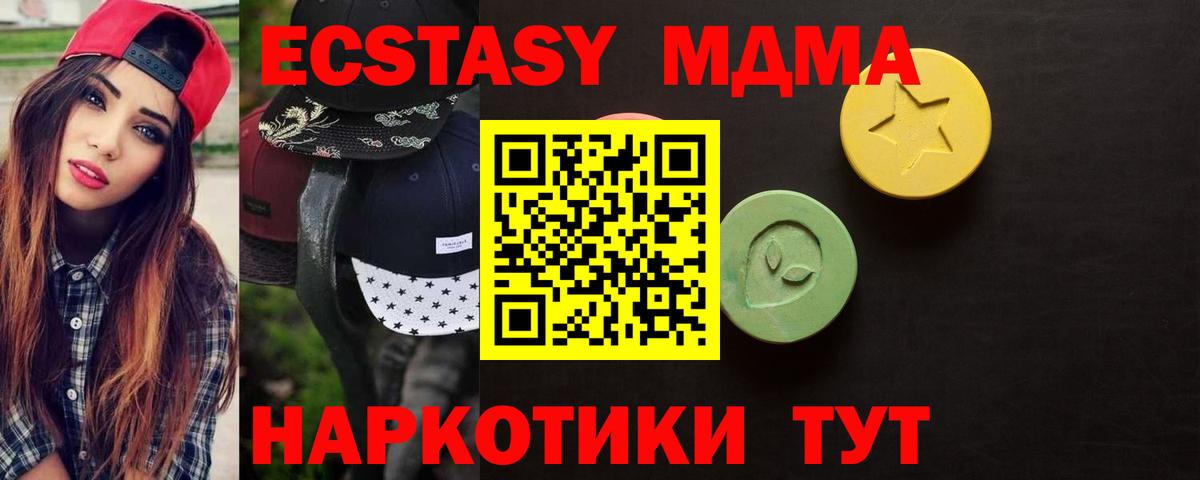 ЭКСТАЗИ 280 MDMA Заводоуковск