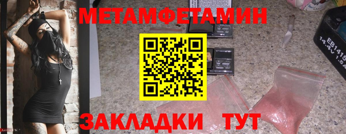 Заводоуковск  МЕТАМФЕТАМИН кристалл  Вход с VPN 